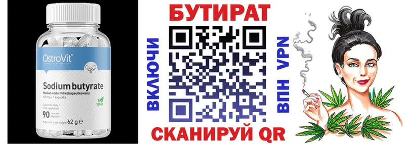 БУТИРАТ бутик  Купить  Петровск 